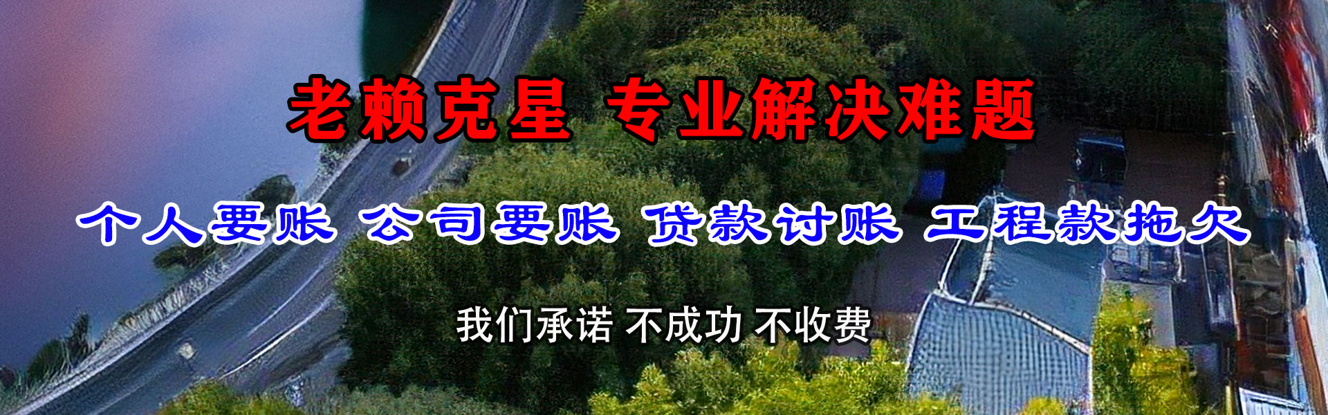 南湖追帐公司